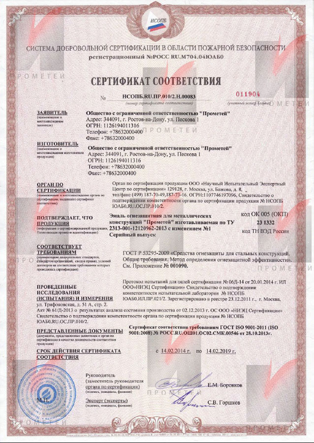 prometej pozharnij 15 30 1