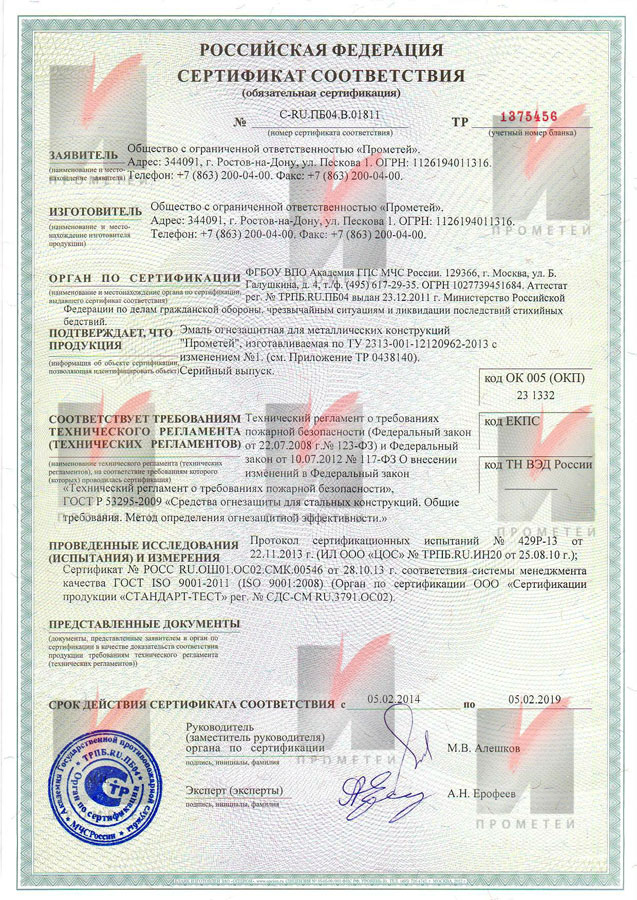 prometej pozharnij 45 120 1